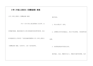 小学二年级上册语文《登鹳雀楼》教案