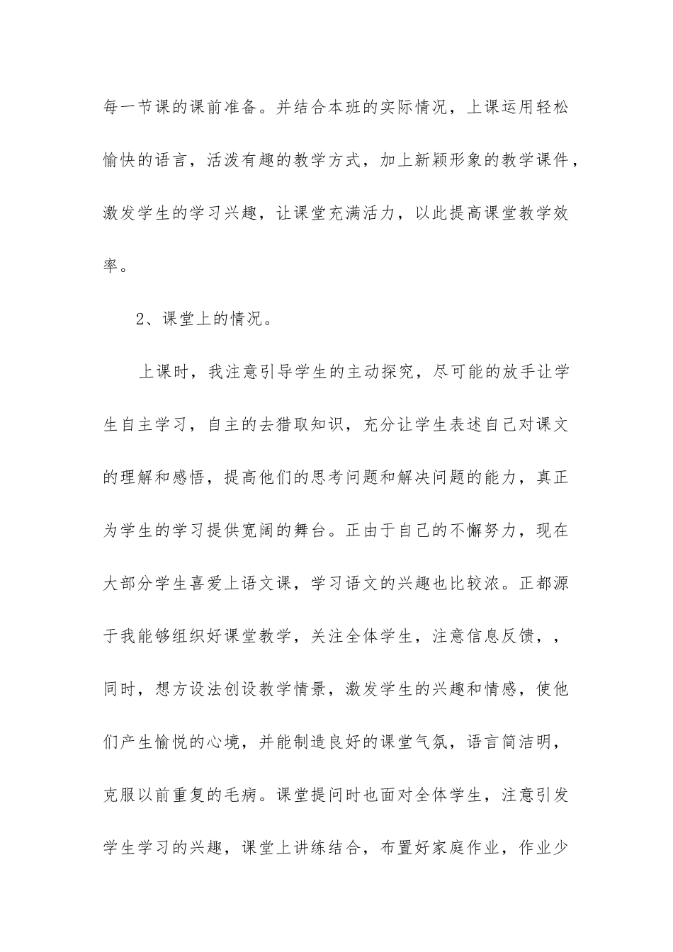 小学二年级上册语文教学工作总结_第2页