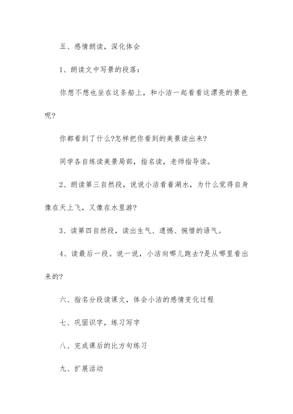 小学二年级上册语文教案13篇-二年级语文上学期教案_第2页