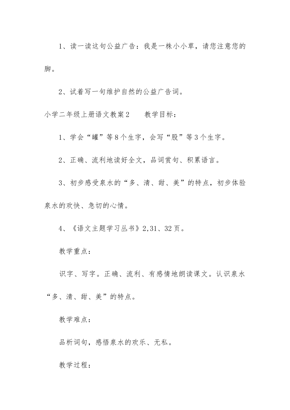 小学二年级上册语文教案13篇-二年级语文上学期教案_第3页