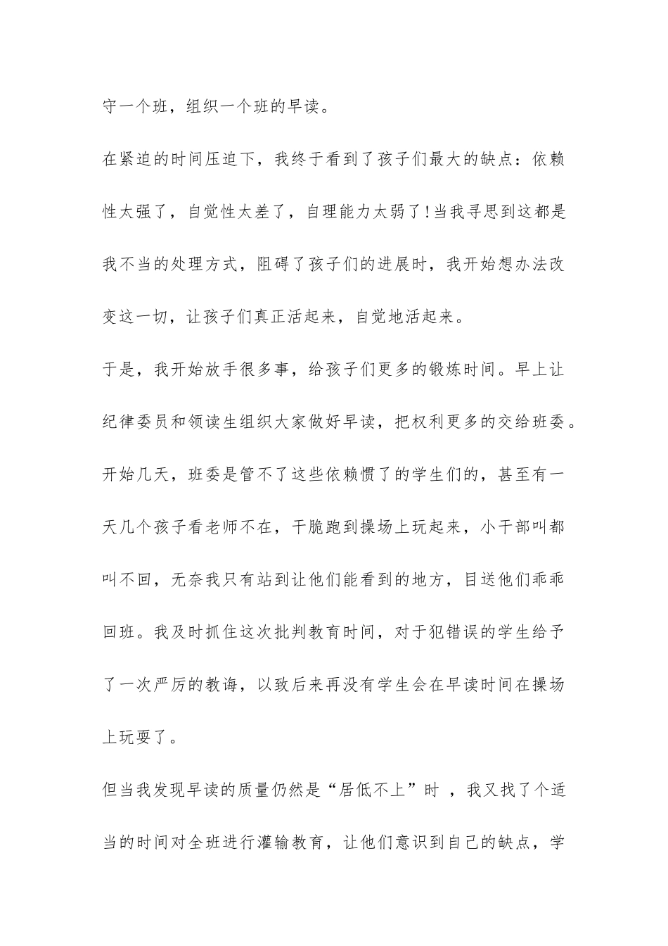 小学二年级上学期教学反思-_第2页