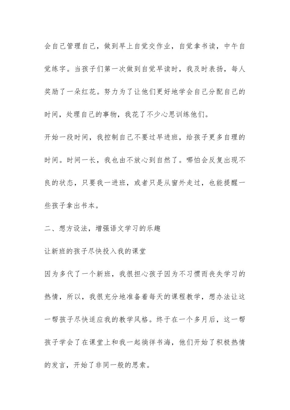 小学二年级上学期教学反思-_第3页