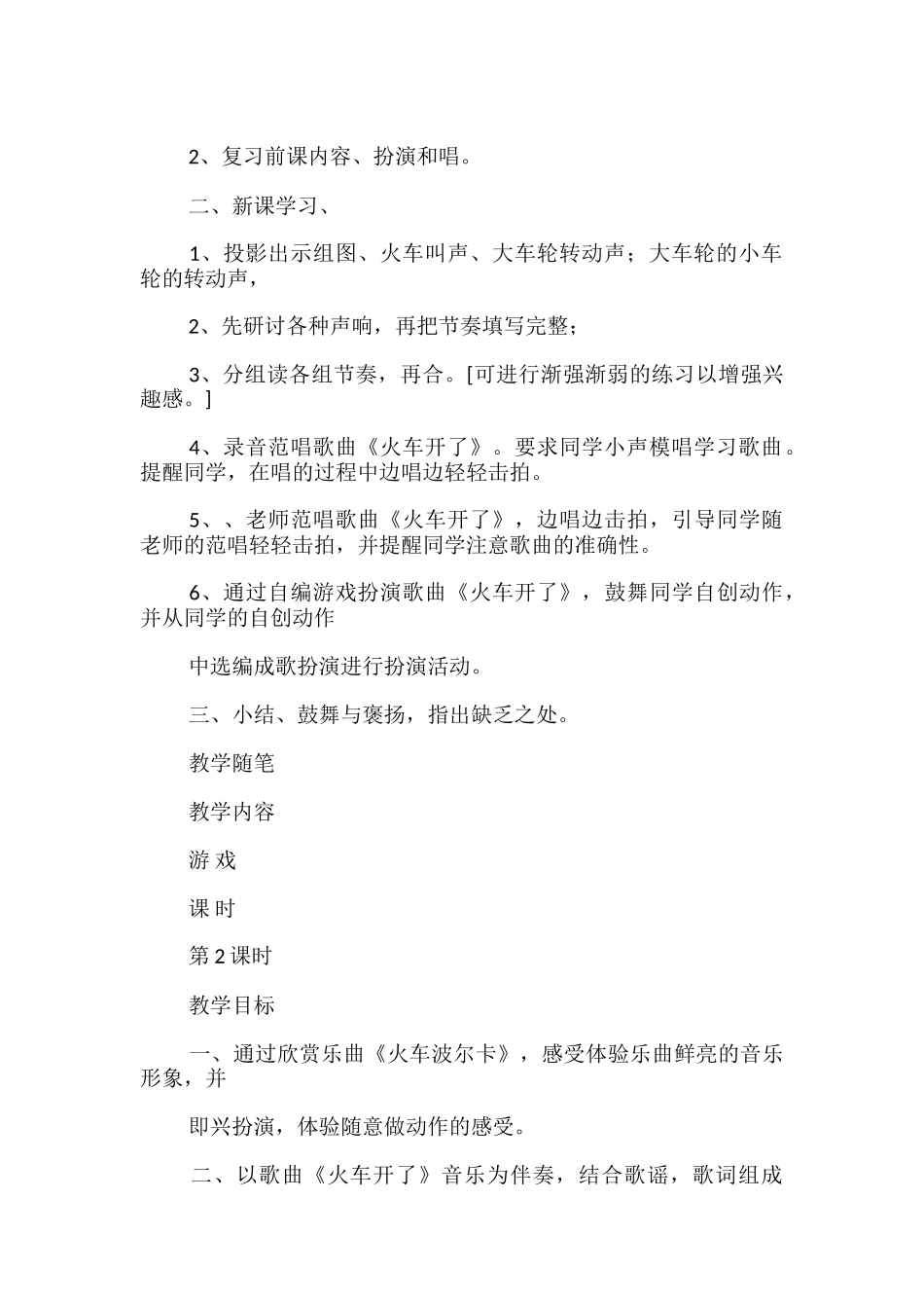小学二年级上册音乐教案_第3页