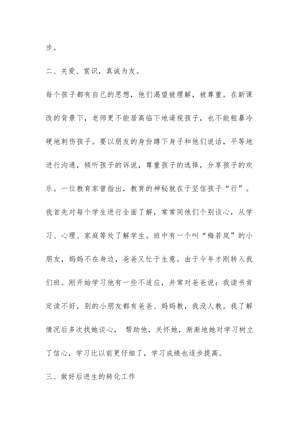 小学二年级上学期班主任的个人工作总结-_第2页