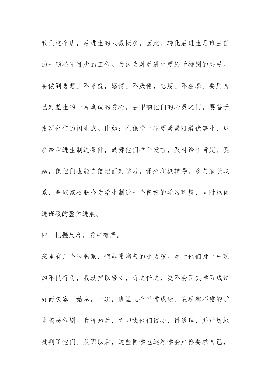 小学二年级上学期班主任的个人工作总结-_第3页