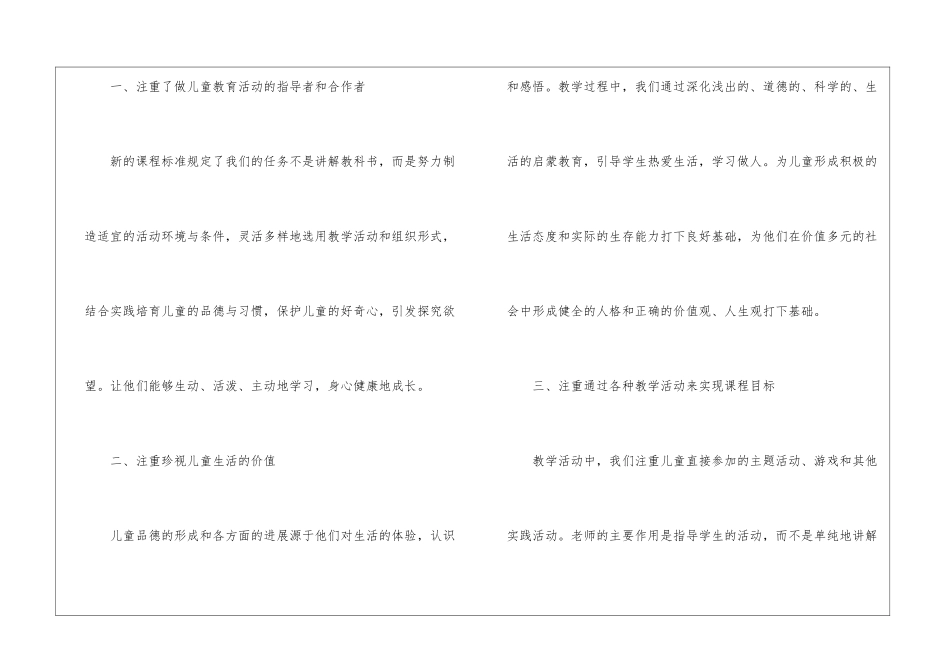 小学二年级上学期品德与生活工作总结_第2页