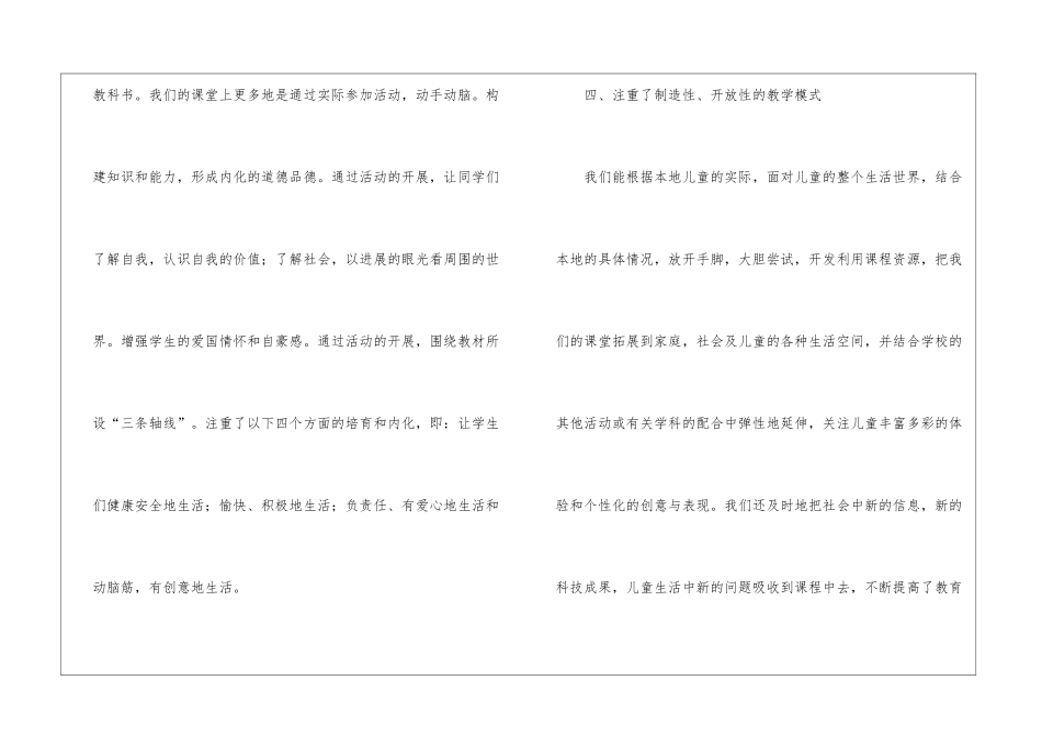 小学二年级上学期品德与生活工作总结_第3页
