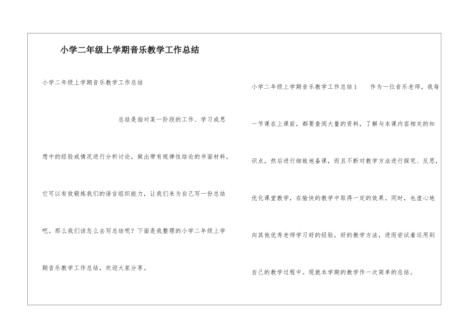 小学二年级上学期音乐教学工作总结_第1页