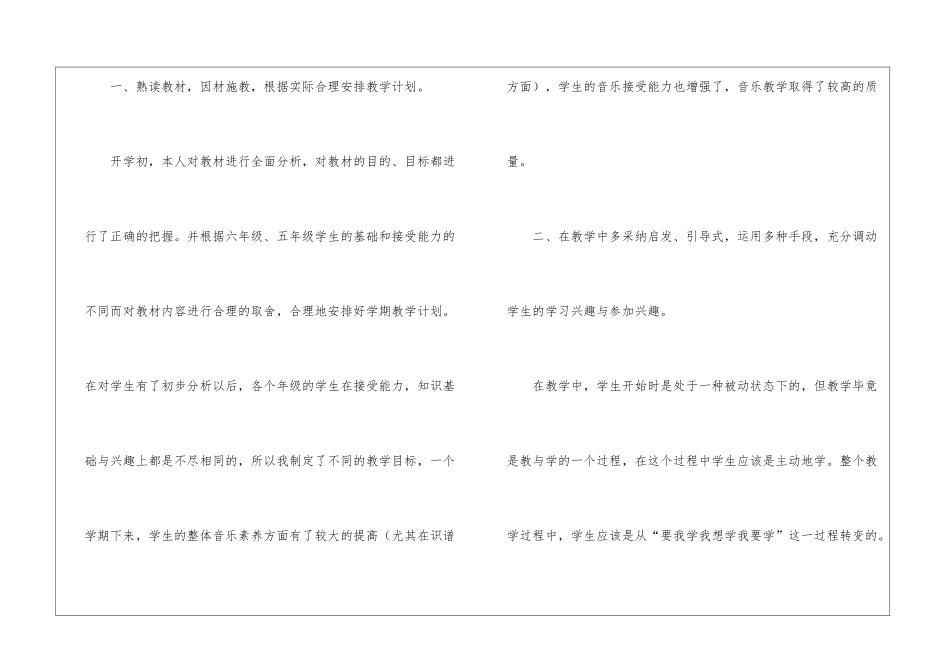 小学二年级上学期音乐教学工作总结_第2页