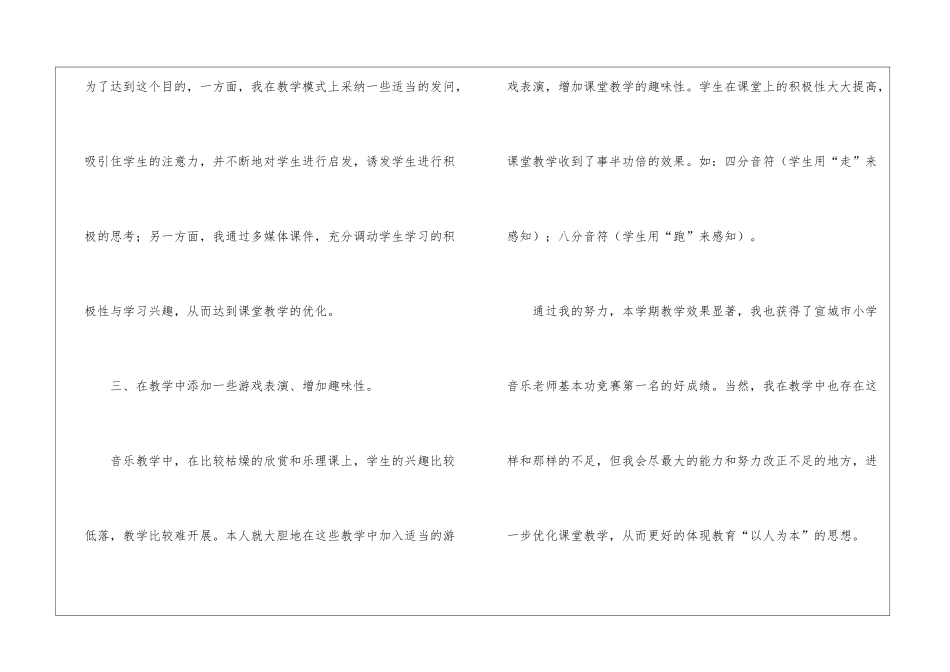 小学二年级上学期音乐教学工作总结_第3页