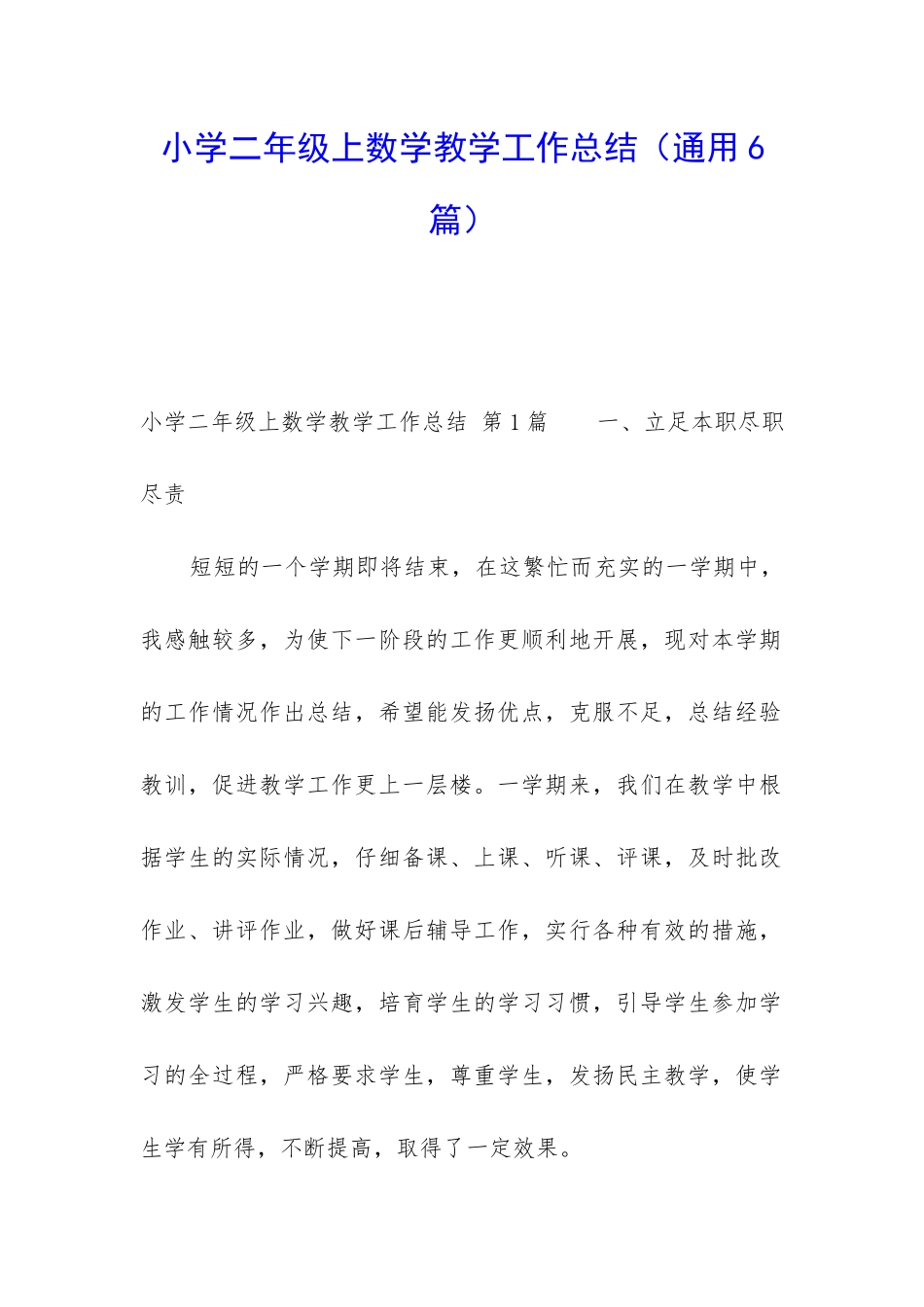 小学二年级上数学教学工作总结_第1页