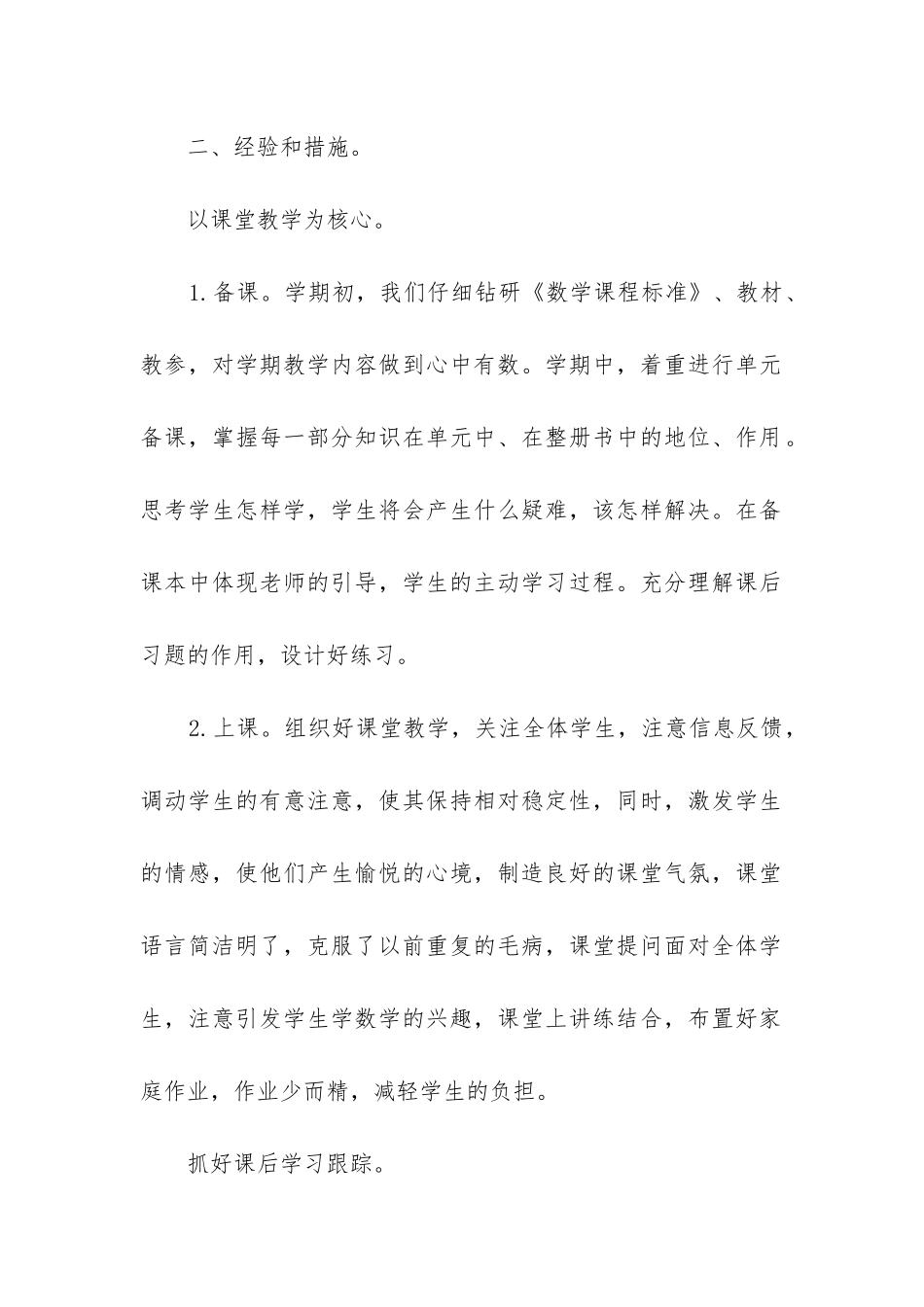 小学二年级上数学教学工作总结_第2页