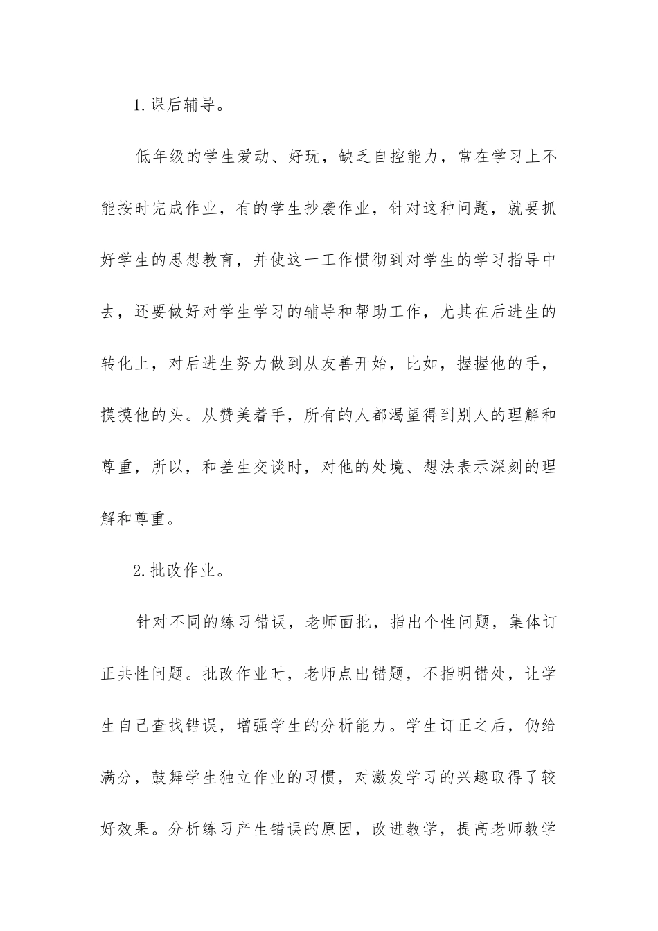 小学二年级上数学教学工作总结_第3页