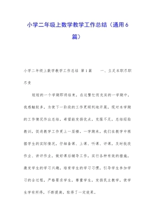 小学二年级上数学教学工作总结