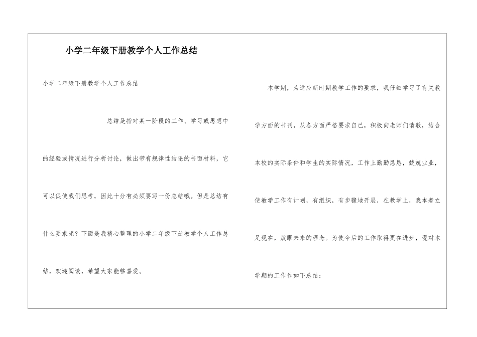 小学二年级下册教学个人工作总结_第1页