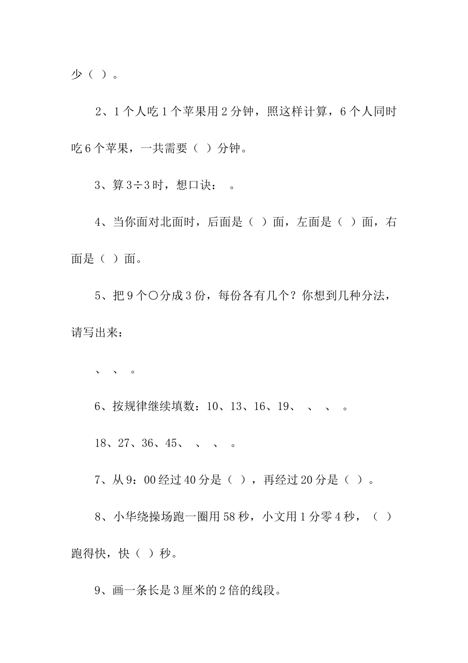 小学二年级上学期数学期末试题_第2页