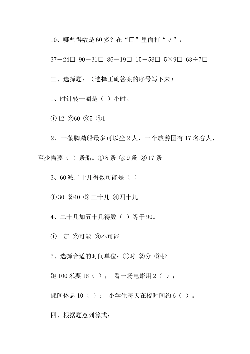 小学二年级上学期数学期末试题_第3页