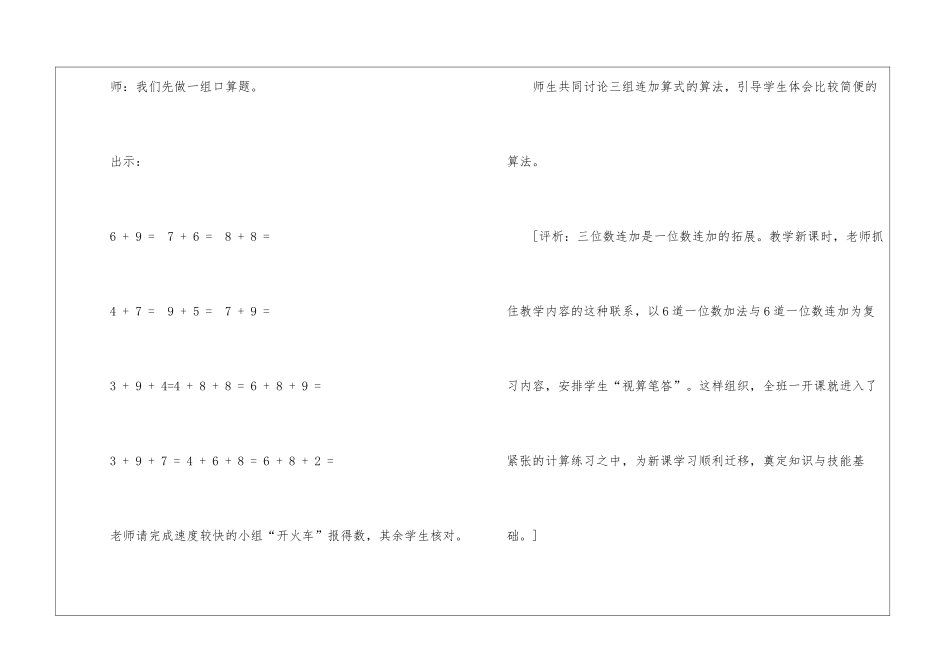 小学二年级下册数学优质课《三位数连加》教学实录_第2页