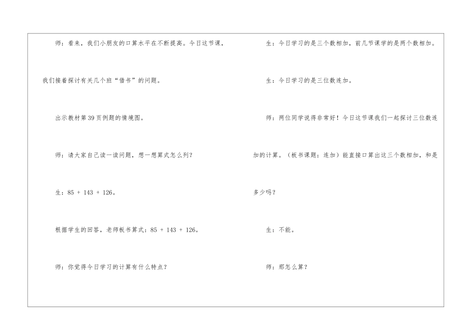 小学二年级下册数学优质课《三位数连加》教学实录_第3页