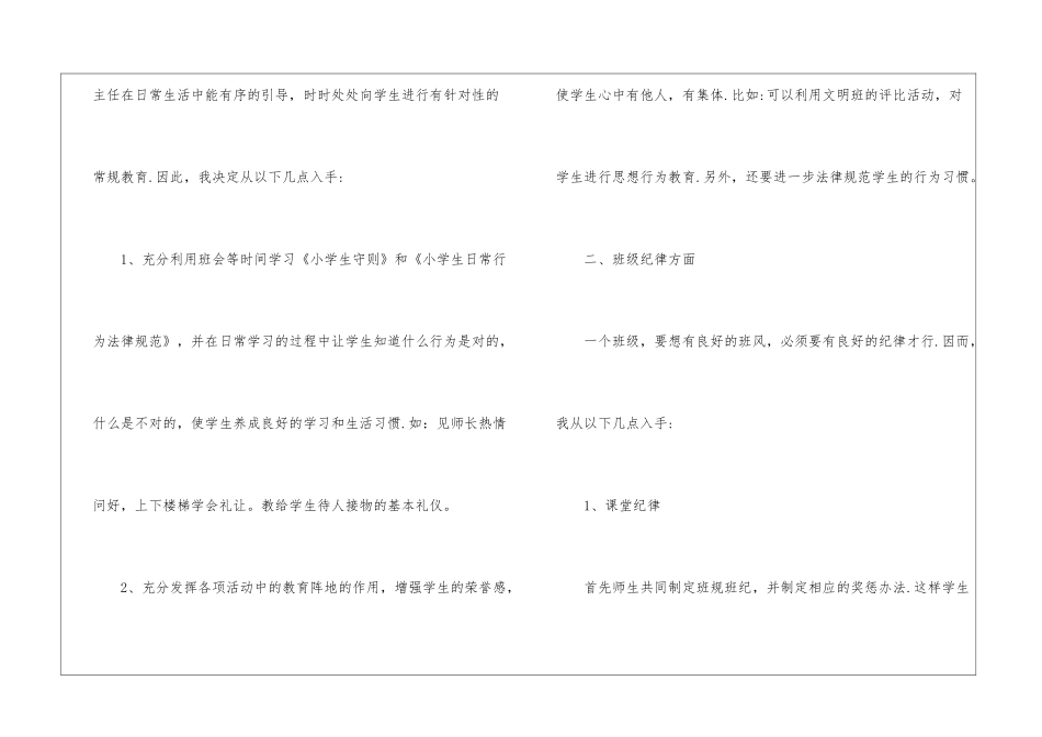 小学二年级上学期班主任工作计划_第2页