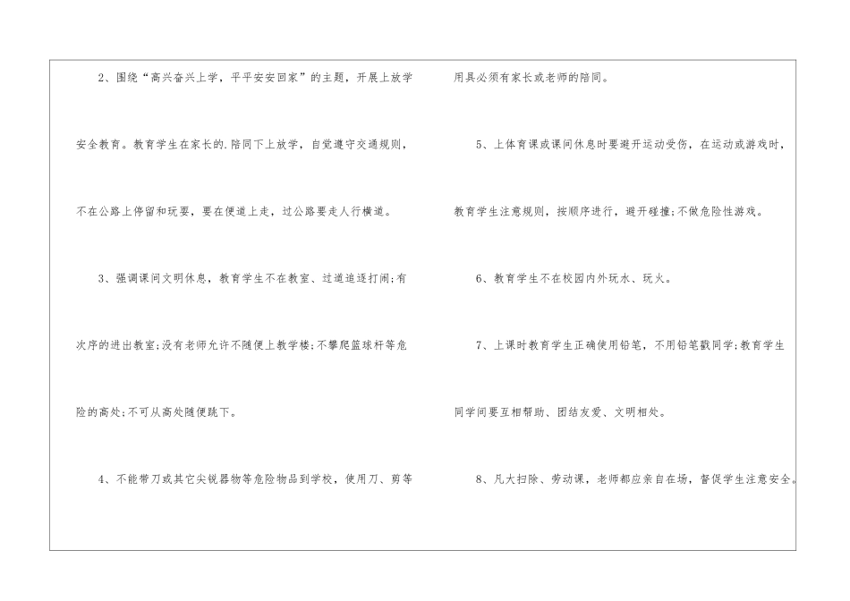 小学二年级下册安全教学计划_第2页