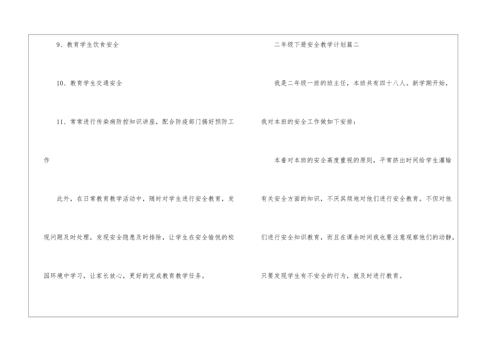 小学二年级下册安全教学计划_第3页
