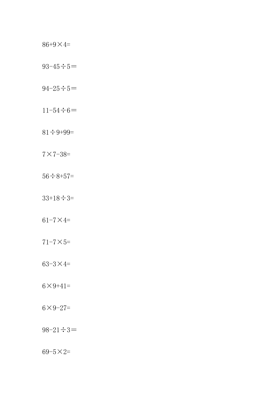 小学二年级下册数学口算题10000道100以内混合运算汇编_第2页