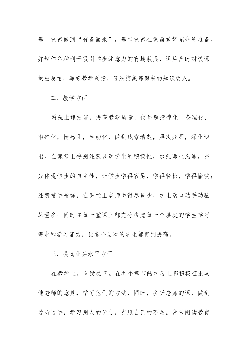 小学二年级下册数学教学工作总结(必备7篇)_第2页