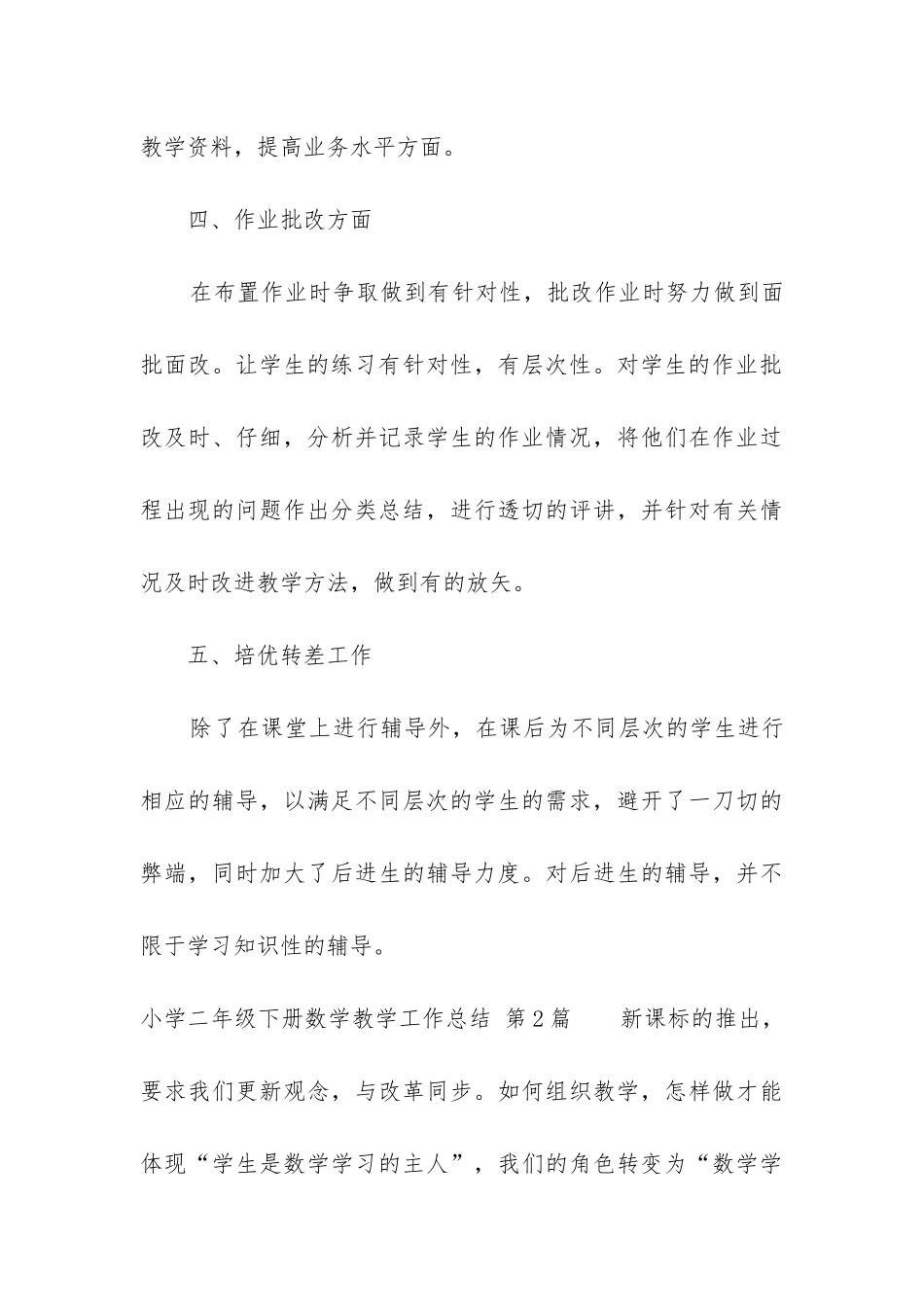 小学二年级下册数学教学工作总结(必备7篇)_第3页
