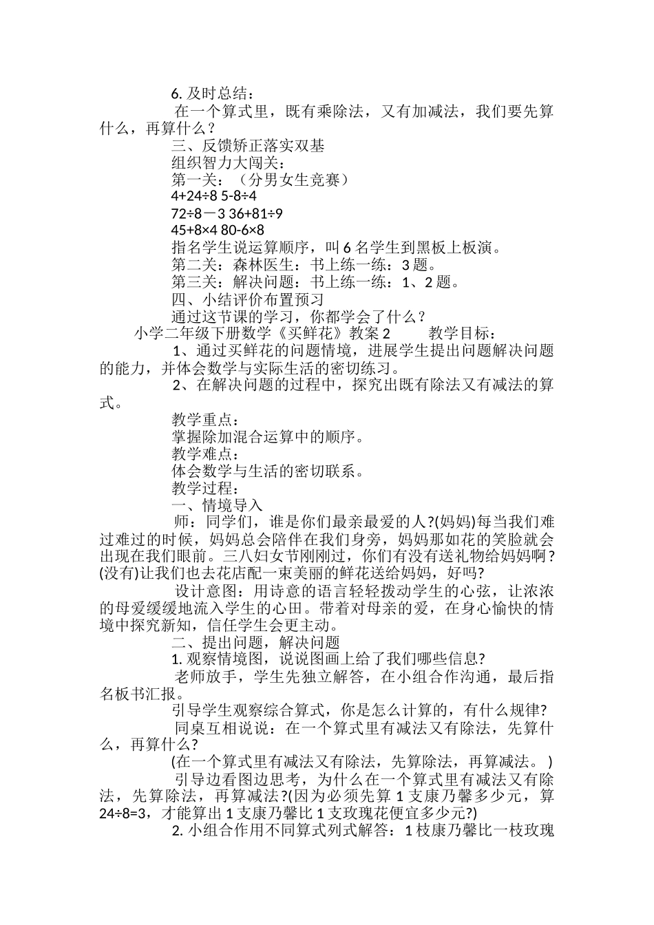 小学二年级下册数学《买鲜花》教案_第2页