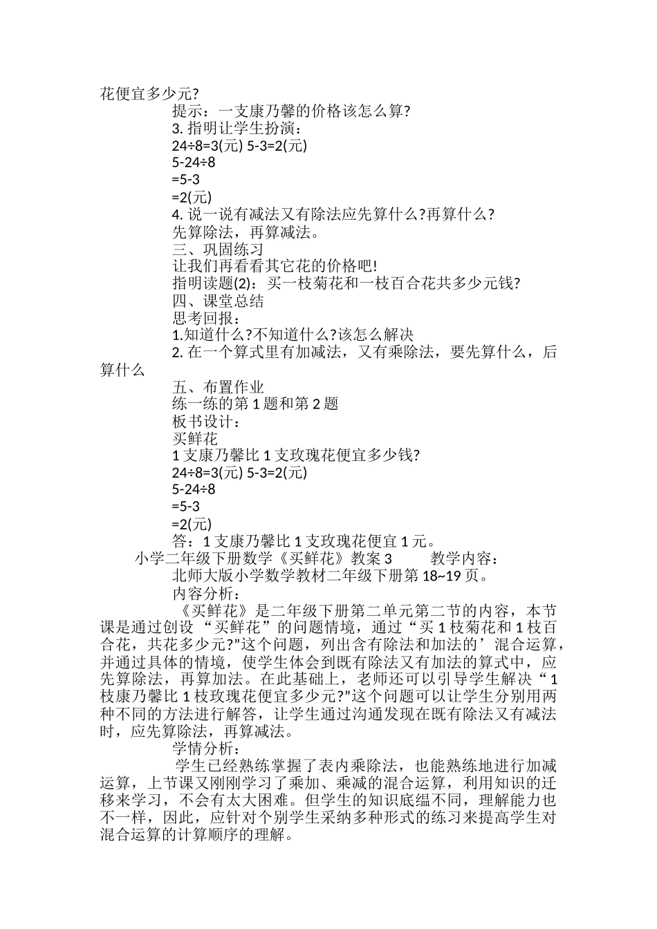 小学二年级下册数学《买鲜花》教案_第3页