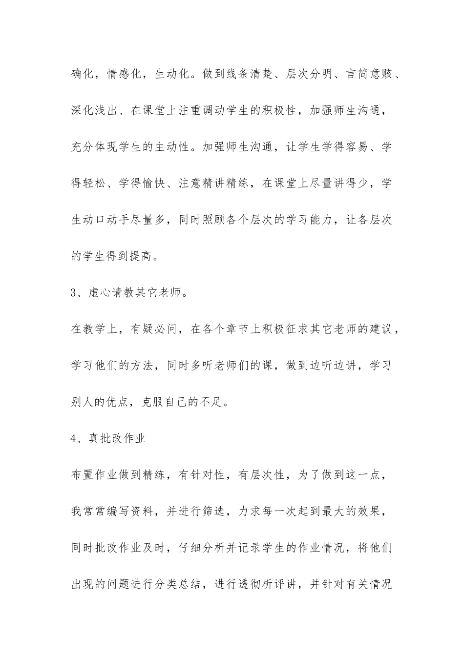 小学二年级下册数学教学工作总结-_第2页