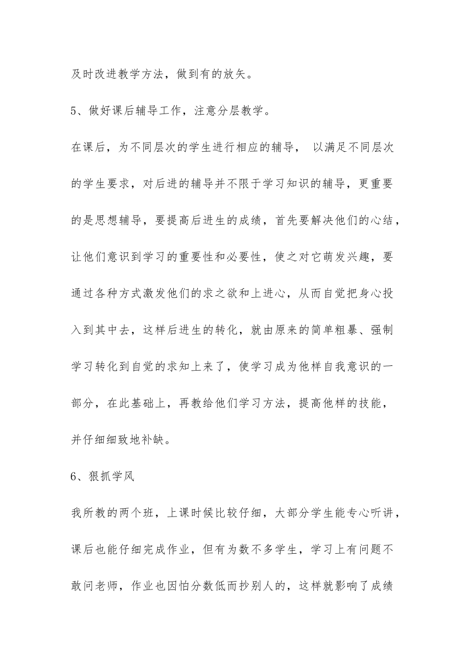 小学二年级下册数学教学工作总结-_第3页