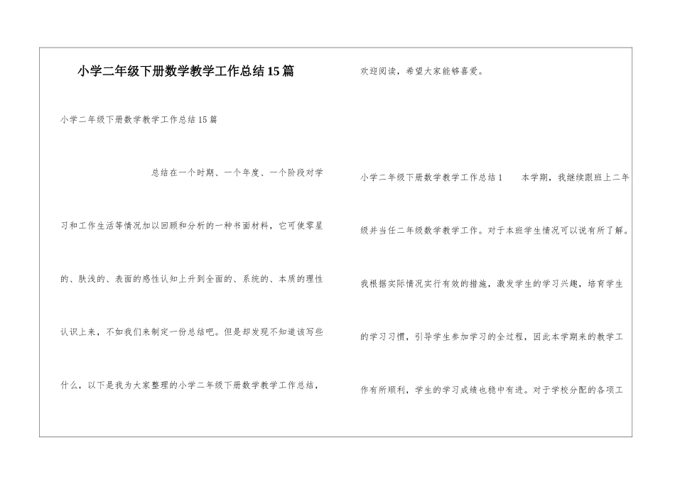 小学二年级下册数学教学工作总结15篇_第1页