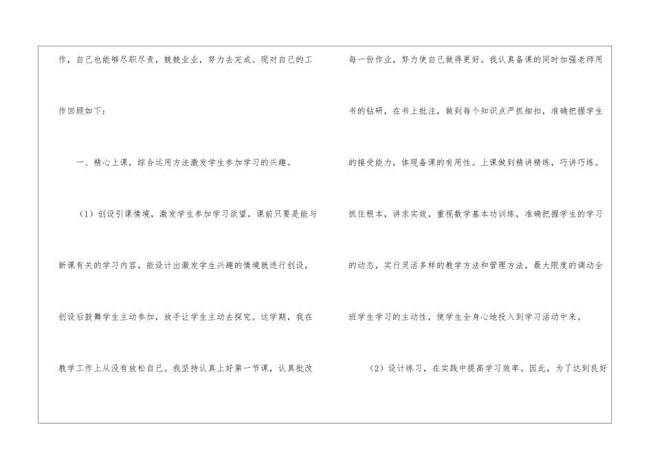 小学二年级下册数学教学工作总结15篇_第2页