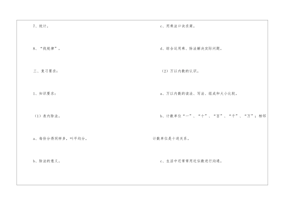 小学二年级下册数学总复习计划_第2页