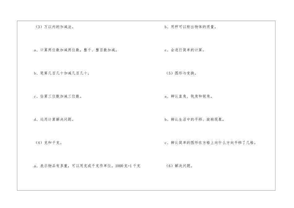 小学二年级下册数学总复习计划_第3页