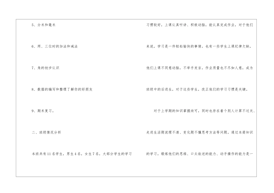 小学二年级下册数学教学工作计划_第2页