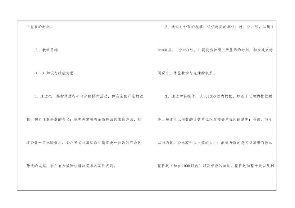 小学二年级下册数学教学工作计划_第3页