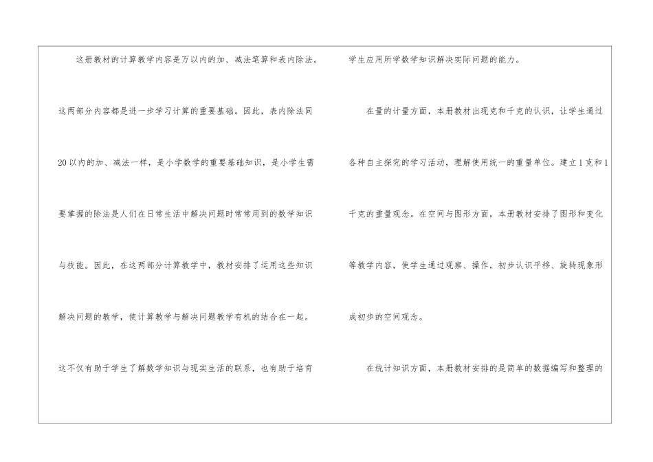 小学二年级下册数学教学计划(精选5篇)_第2页