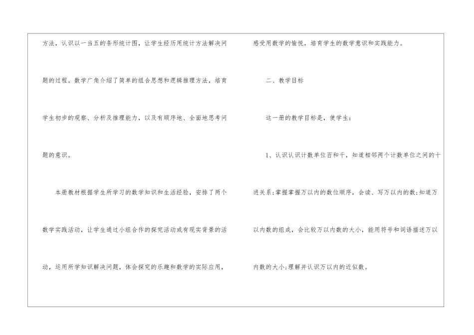 小学二年级下册数学教学计划(精选5篇)_第3页