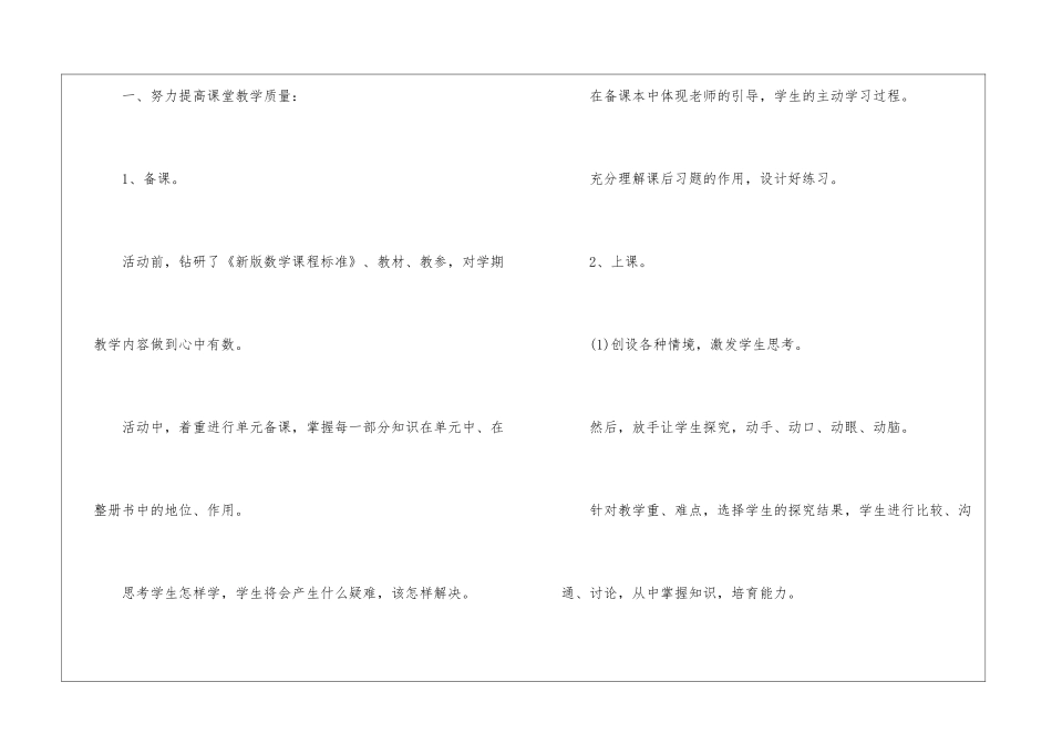 小学二年级下册数学教学工作总结_第2页