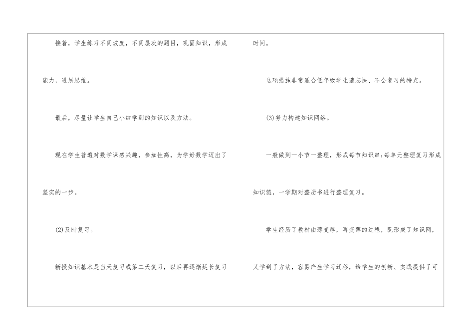 小学二年级下册数学教学工作总结_第3页