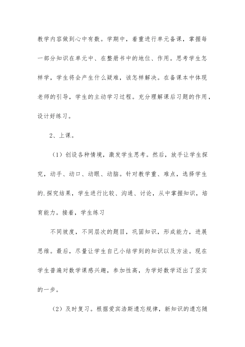 小学二年级下册数学教学工作总结9篇_第2页