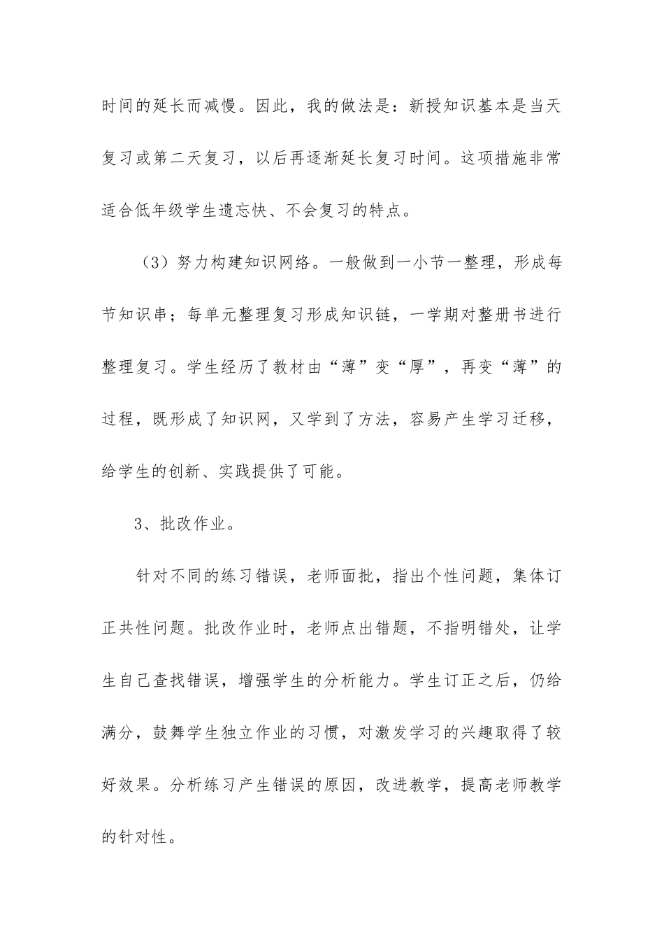 小学二年级下册数学教学工作总结9篇_第3页