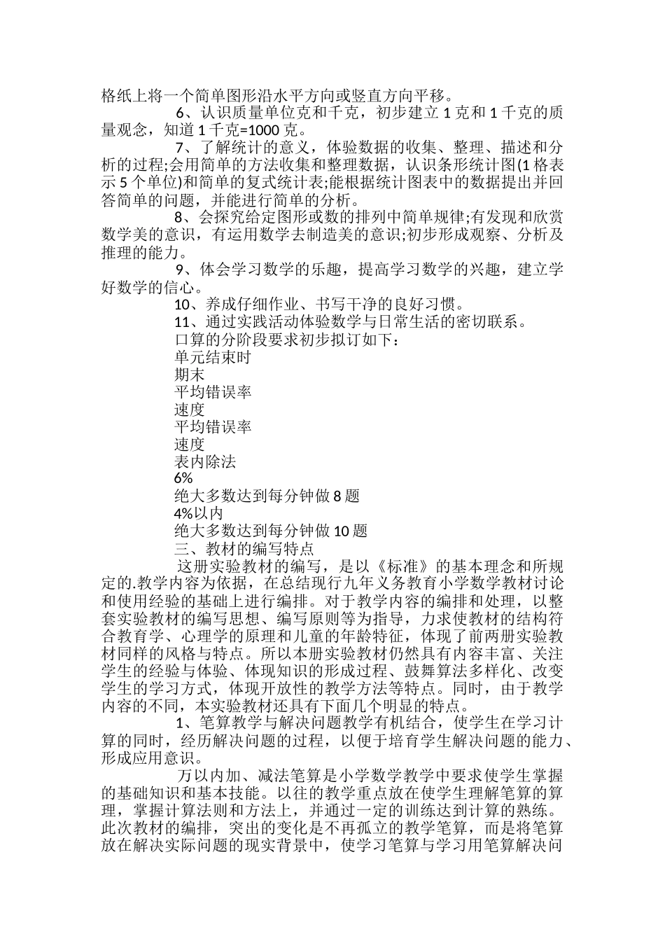 小学二年级下册数学教学计划_第2页