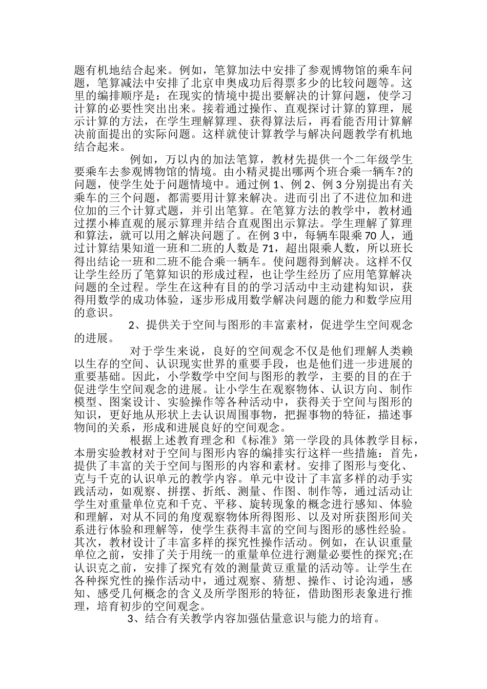 小学二年级下册数学教学计划_第3页