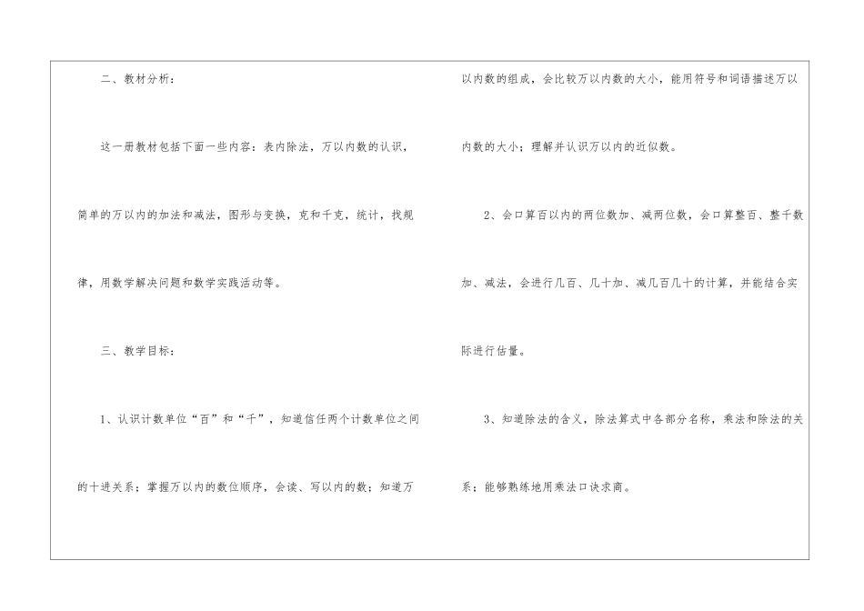 小学二年级下册数学教学计划_第2页