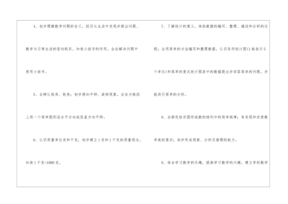 小学二年级下册数学教学计划_第3页
