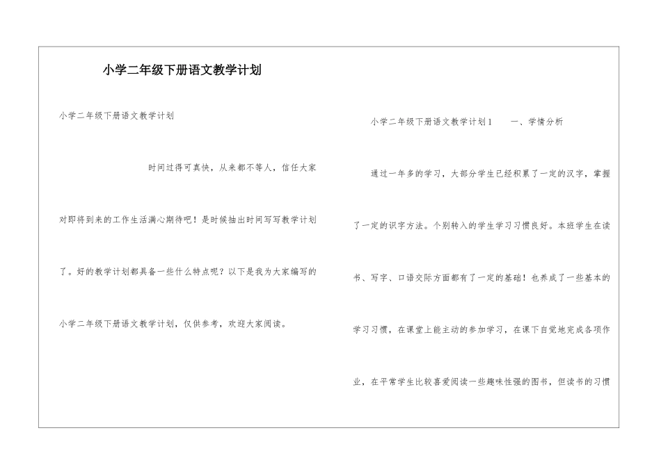 小学二年级下册语文教学计划_第1页